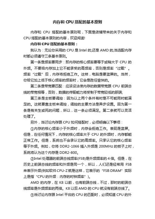 内存和CPU搭配的基本原则