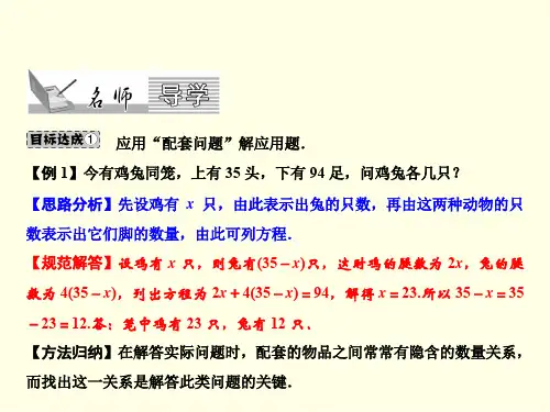 初一上数学课件(人教版)-产品配套问题与工程问题