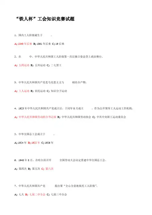 2023年铁人杯全国职工工会知识竞赛试题含答案