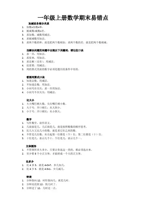 一年级上册数学期末易错点