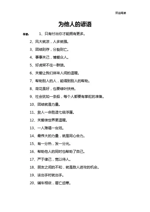 为他人的谚语