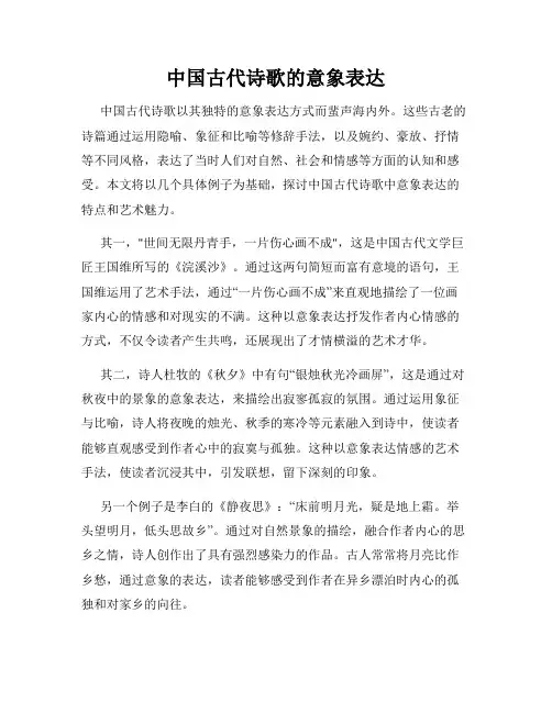 中国古代诗歌的意象表达