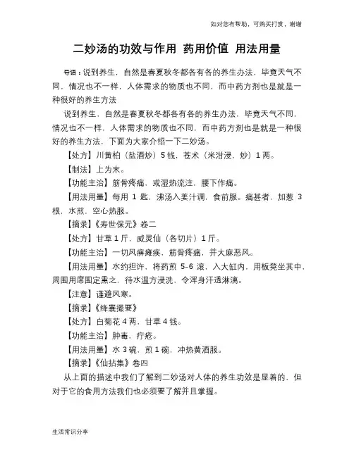 二妙汤的功效与作用 药用价值 用法用量