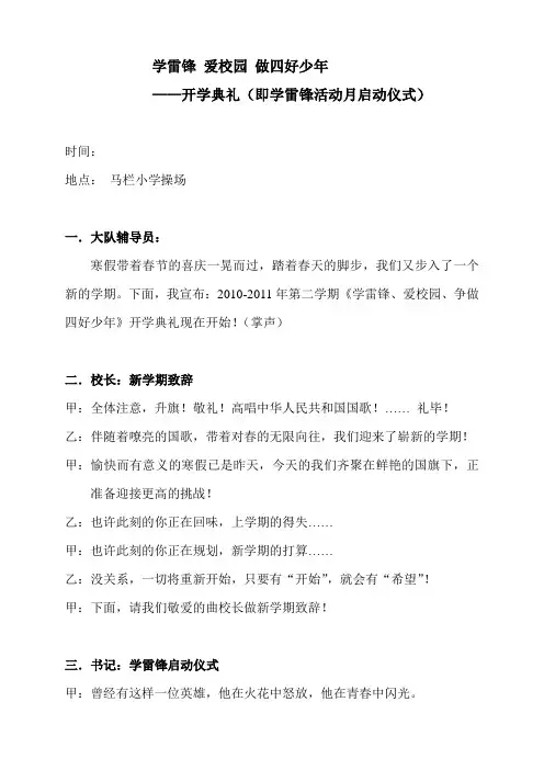 学雷锋 爱校园 做四好少年