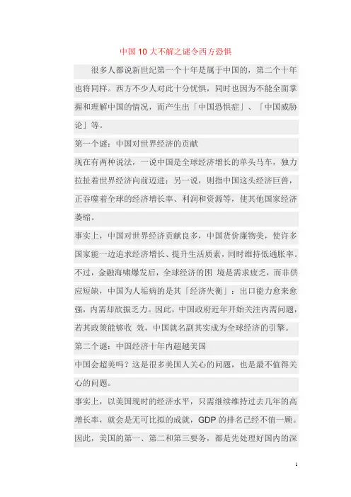 中国10大不解之谜令西方恐惧