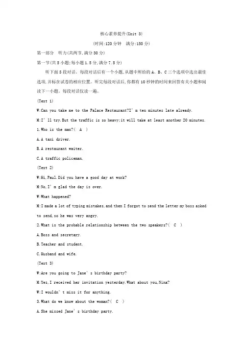 2018版高中英语人教版必修1试题：Unit 3 Travel journal 核心素养提升(Unit 3) Word版含答案