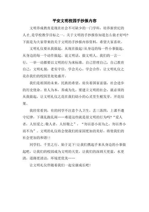 安全文明校园手抄报内容