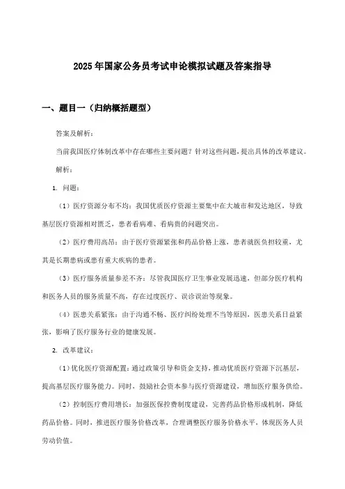 国家公务员考试申论试题及答案指导(2025年)