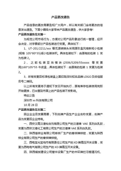 产品更改通告