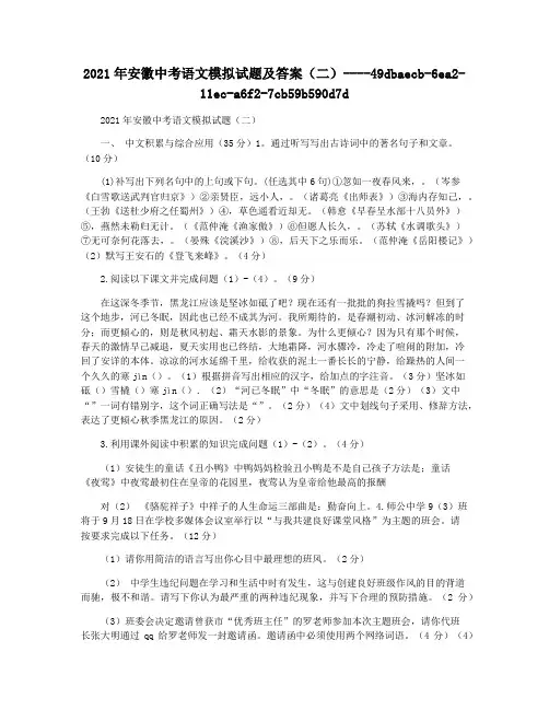 2021年安徽中考语文模拟试题及答案(二)