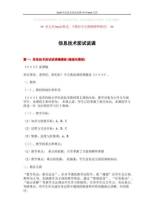 2019-信息技术面试说课-实用word文档 (12页)