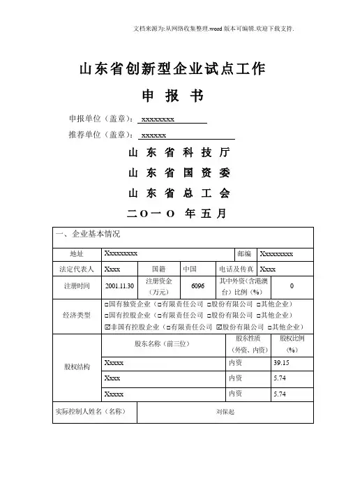 科技创新型企业申报书