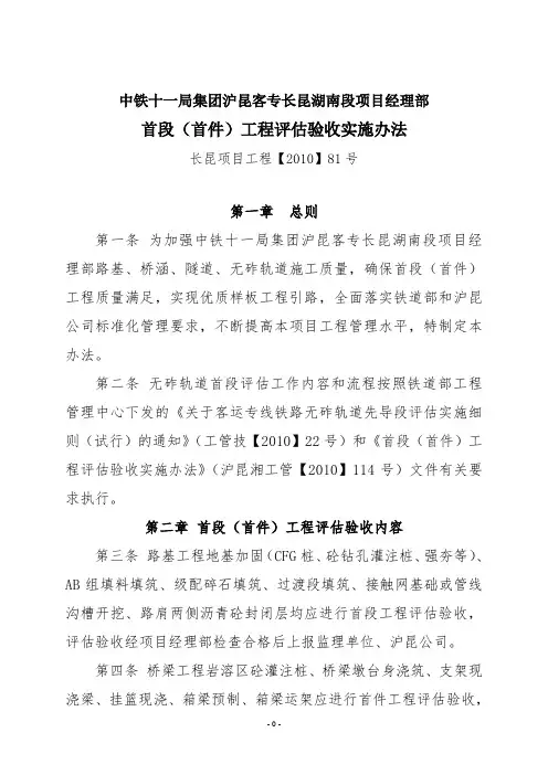 首段(件)工程评估验收实施办法