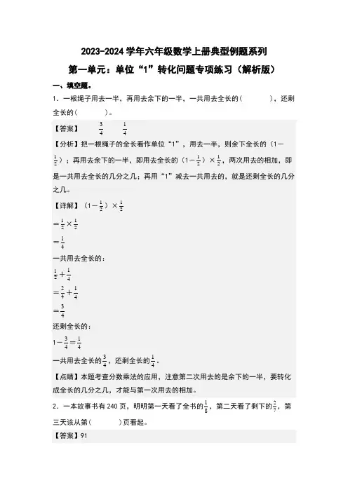 第一单元单位“1”转化问题专项练习(解析版)人教版