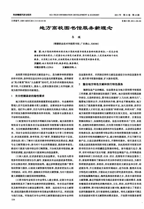 地方高校图书馆服务新理念
