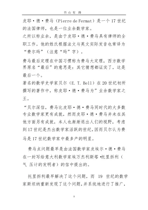 中考中的费马点详解加练习.pptx