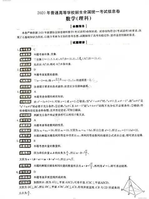 2020届金太阳理科数学试卷答案(1)