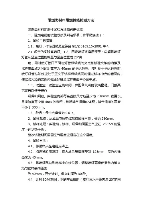 阻燃类材料阻燃性能检测方法