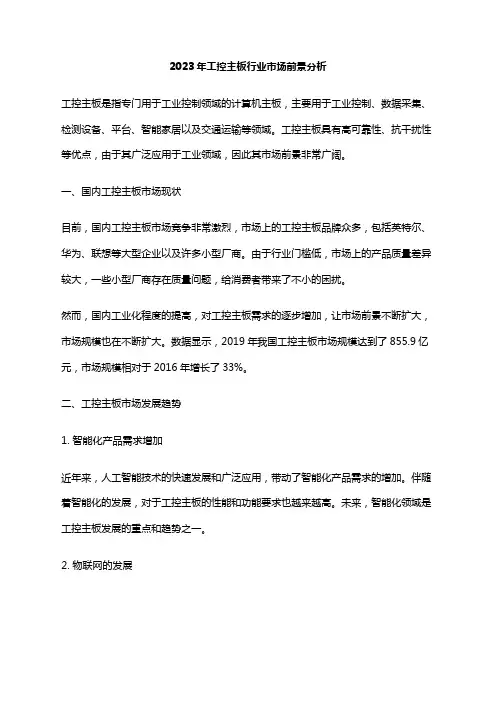 2023年工控主板行业市场前景分析
