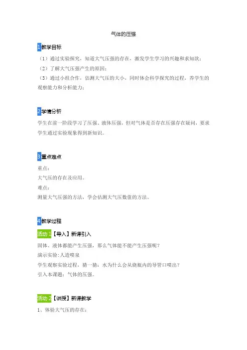 气体的压强教案2021-2022学年苏科版物理八年级下册