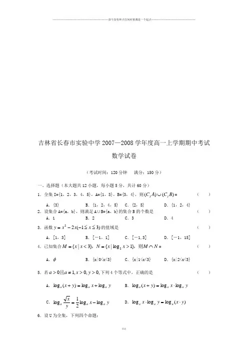 人教A版高中必修二试题吉林省长春市实验中学—高一上学期期中考试试题