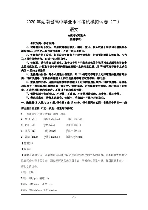 2020年湖南省高中学业水平考试模拟试卷(二)语文