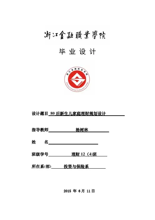投资与理财的毕业论文1