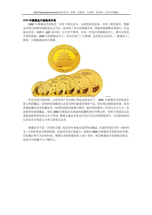 2000年熊猫金币套装身价高