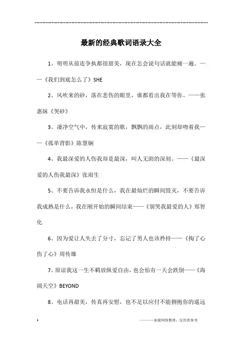 最新的经典歌词语录大全