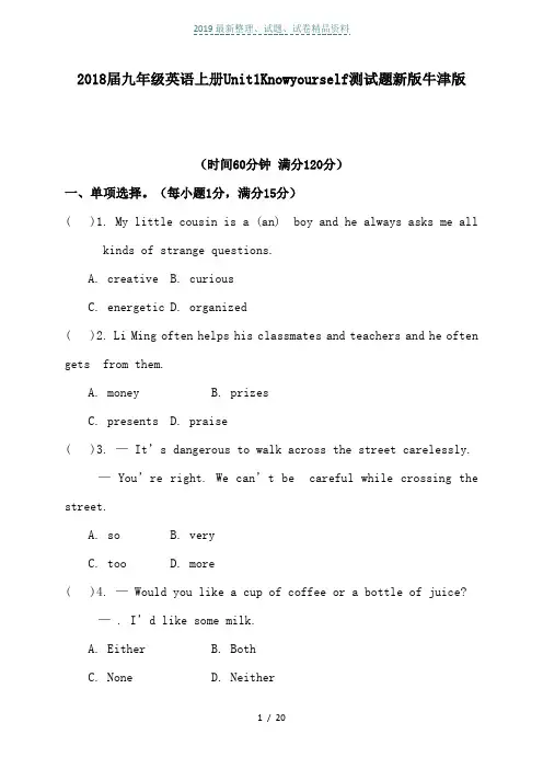 2018届九年级英语上册Unit1Knowyourself测试题新版牛津版