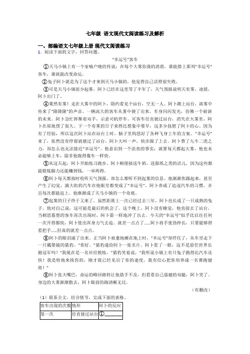 七年级 语文现代文阅读练习及解析