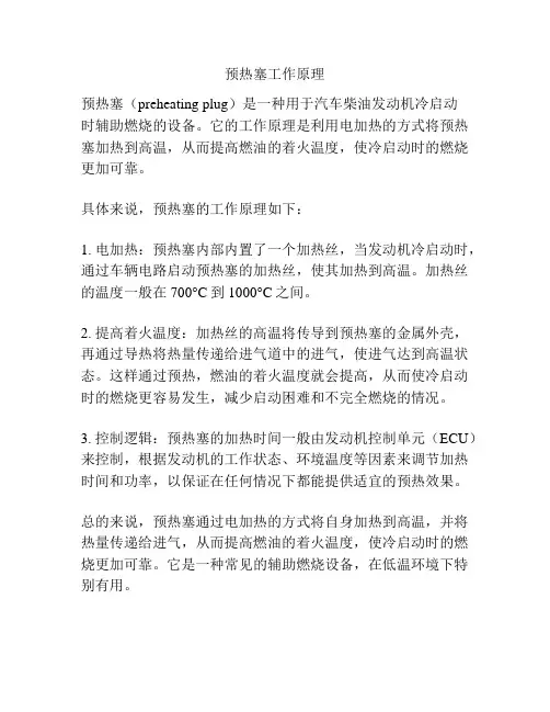 预热塞工作原理