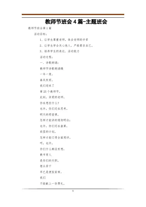 教师节班会4篇-主题班会