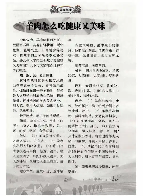 羊肉怎么吃健康又美味