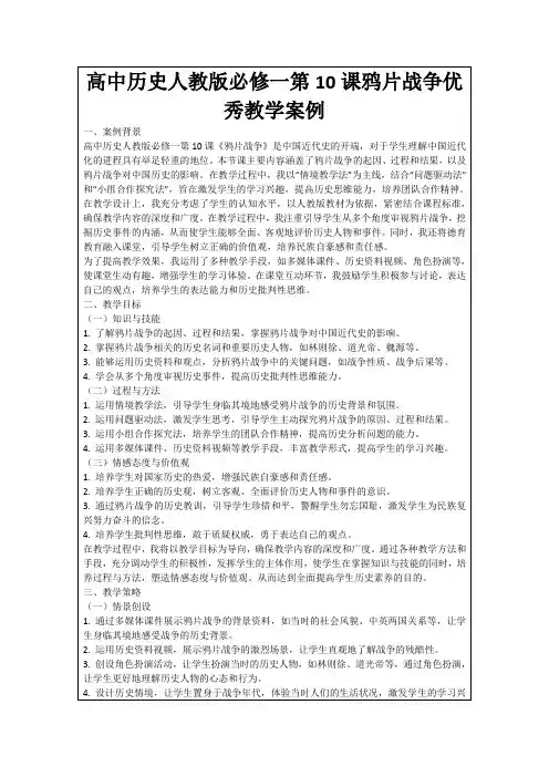 高中历史人教版必修一第10课鸦片战争优秀教学案例