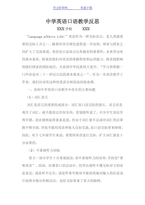 中学英语口语教学反思
