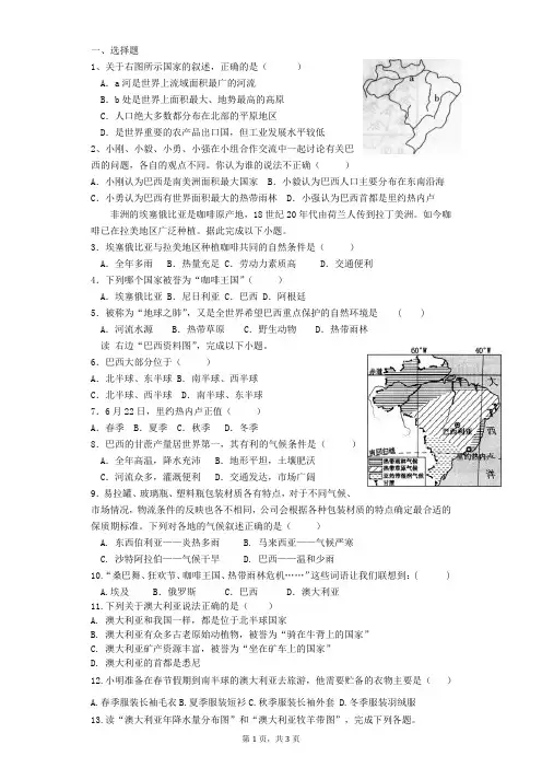 巴西、澳大利亚课后练习(学生版