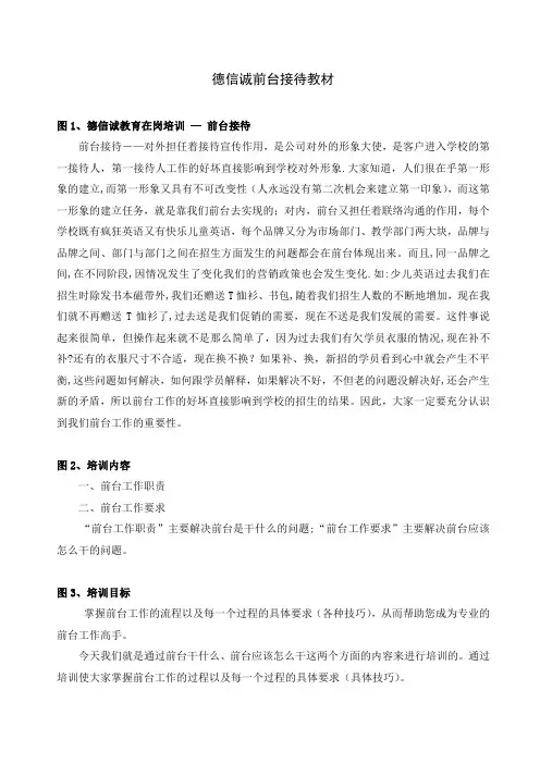 德信诚前台接待教材
