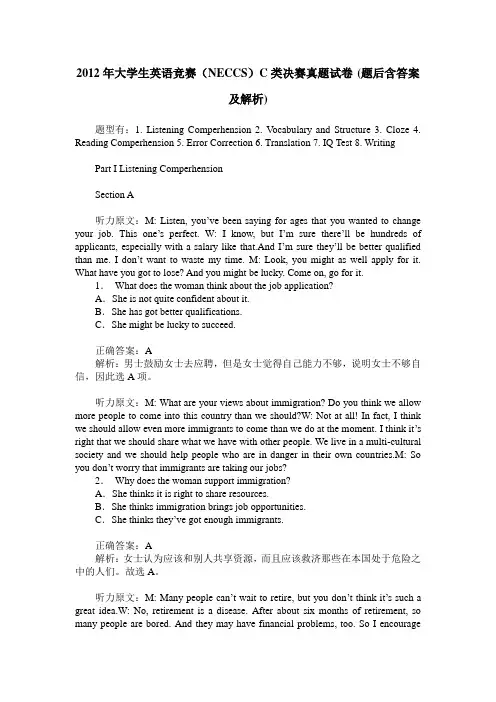 2012年大学生英语竞赛(NECCS)C类决赛真题试卷(题后含答案及解析)