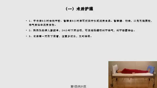 剖腹产术后护理PPT课件