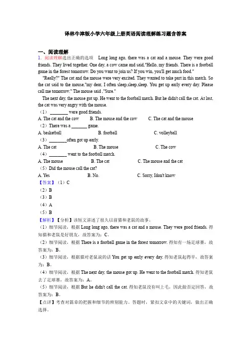 译林牛津版小学六年级上册英语阅读理解练习题含答案