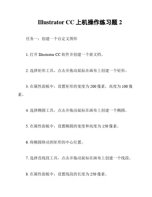 Illustrator CC上机操作练习题2