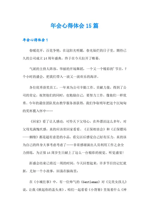 年会心得体会15篇