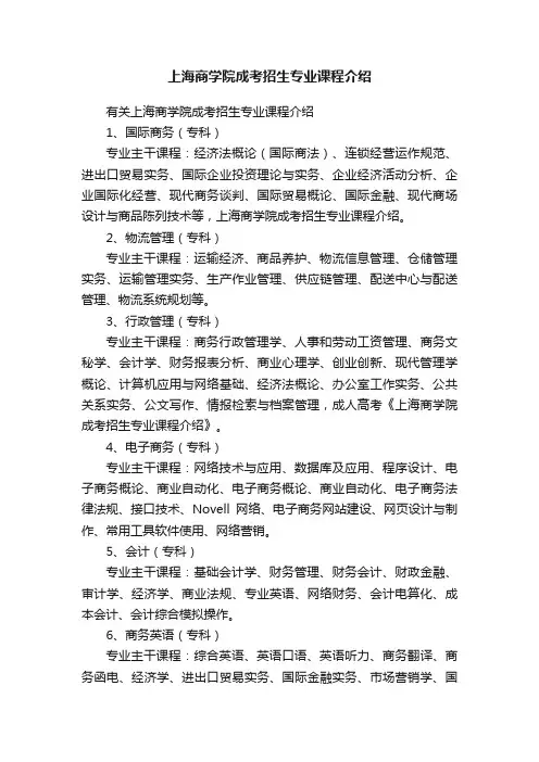 上海商学院成考招生专业课程介绍