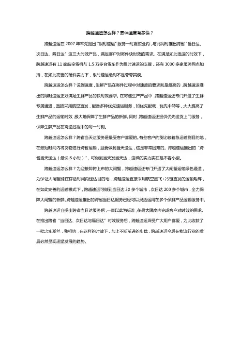 跨越速运怎么样？寄件速度有多快？