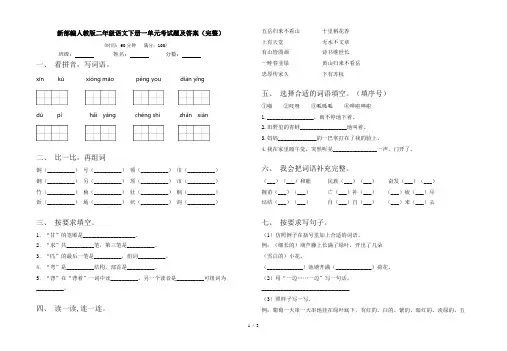 新部编人教版二年级语文下册一单元考试题及答案(完整)