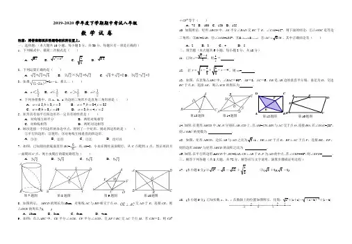 2019-2020学年度下学期期中考试八年级数学精品试卷