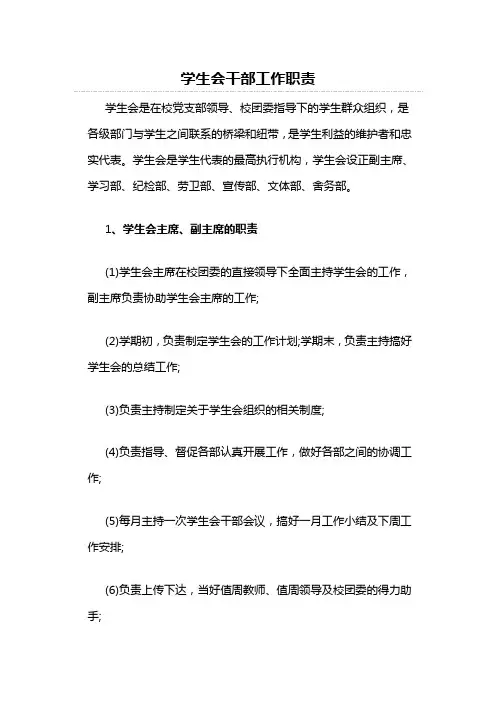 学生会干部工作职责