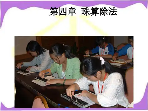珠算课件除法2013