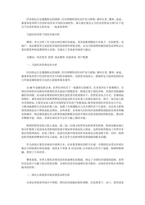 2019经济形势与展望论文